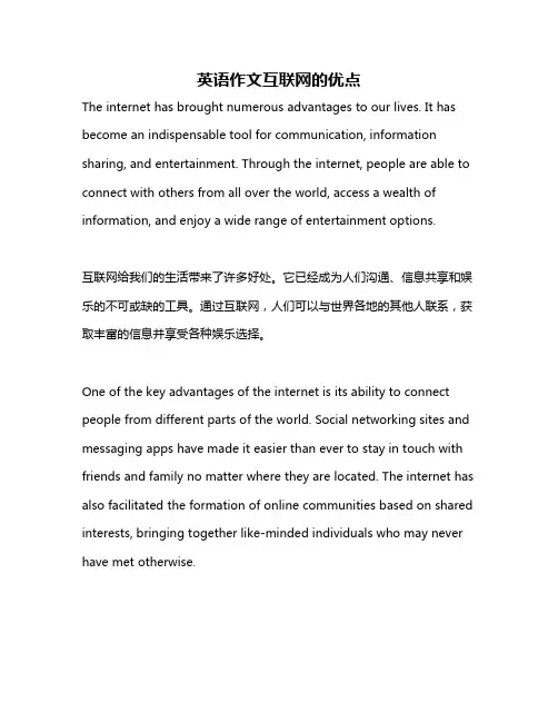 英语作文互联网的优点