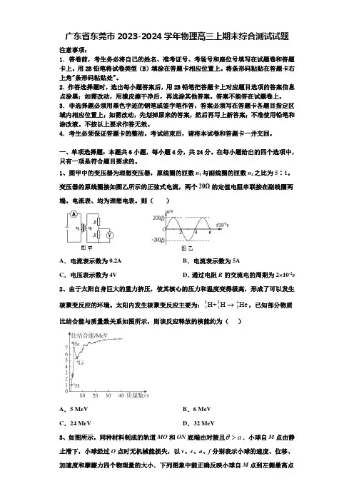 广东省东莞市2023-2024学年物理高三上期末综合测试试题含解析