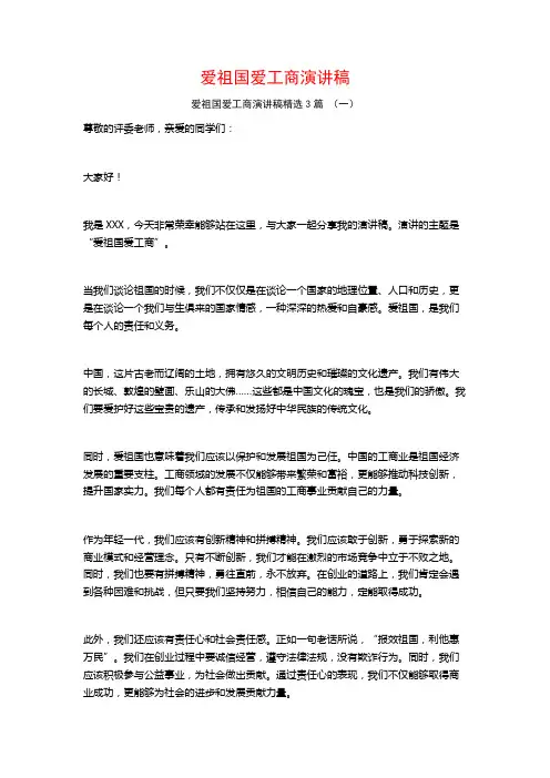 爱祖国爱工商演讲稿3篇