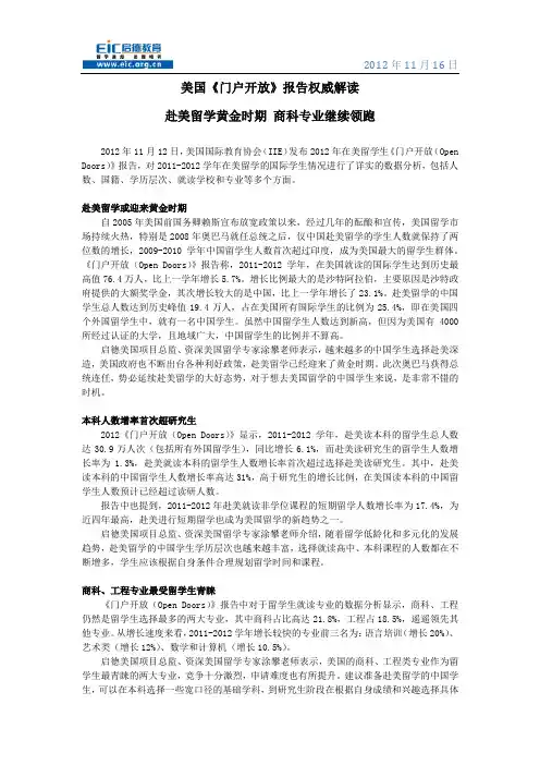 美国《门户开放》报告权威解读