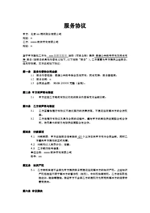 ACC服务协议-微信公众号服务