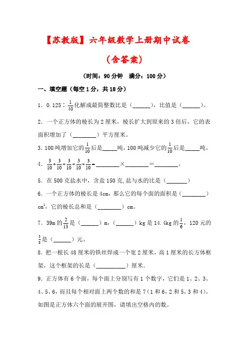 【苏教版】六年级数学上册期中检测试卷(含答案)
