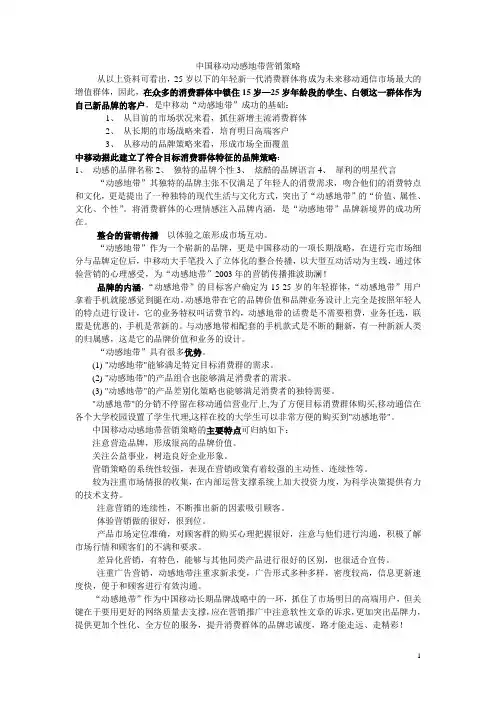 中国移动动感地带营销策略