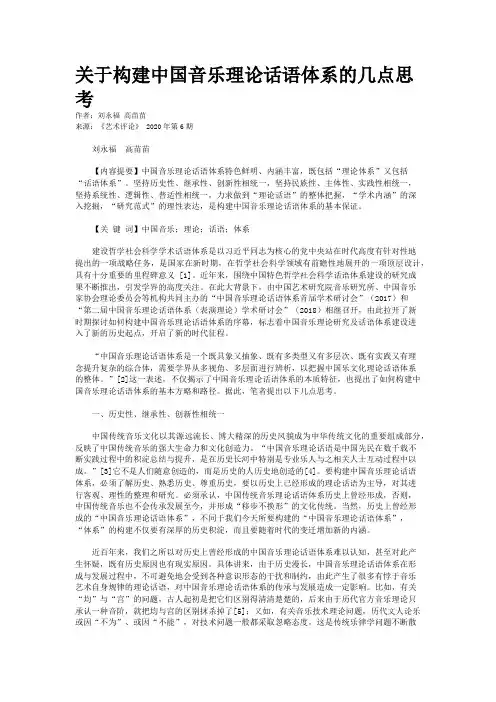 关于构建中国音乐理论话语体系的几点思考