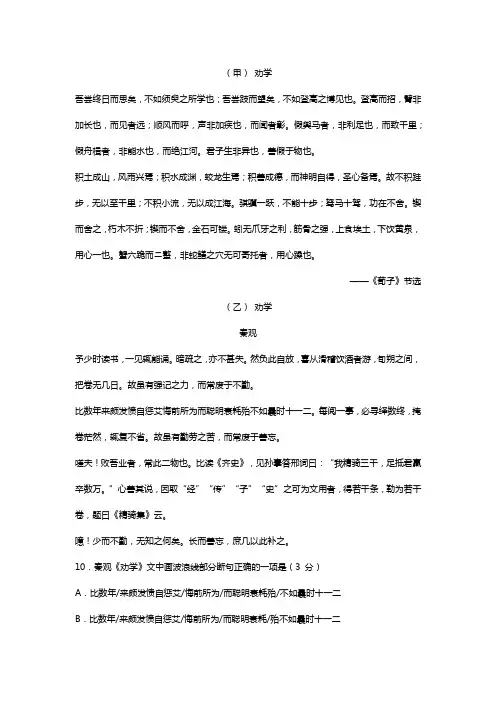 《荀子》劝学原文及译文