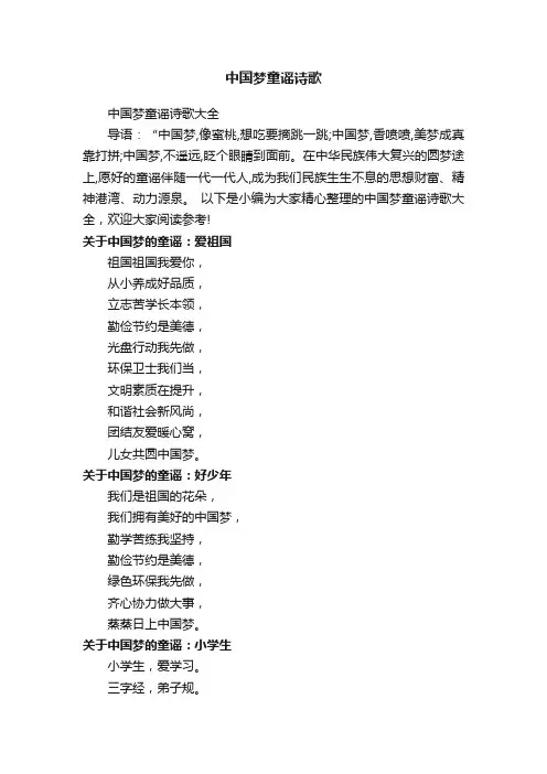 中国梦童谣诗歌