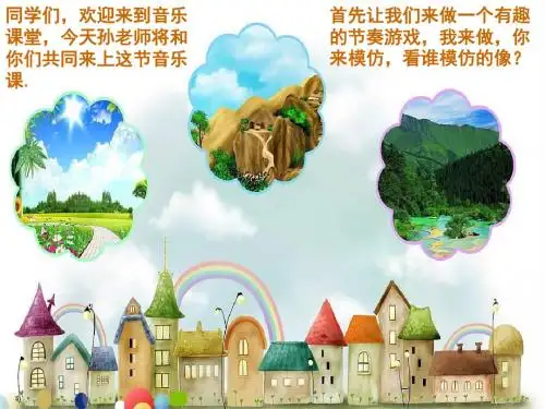 一年级音乐下册第六单元《圆圈舞》 优秀课件1苏少版