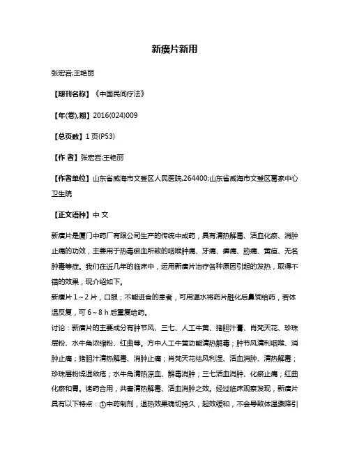 新癀片新用