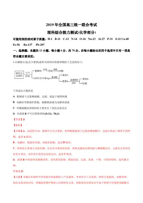 河北省衡水中学2019届高三下学期统一联合考试理科综合化学试题(解析版)