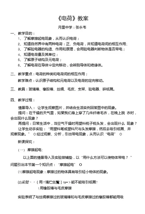 《电荷》教案.doc