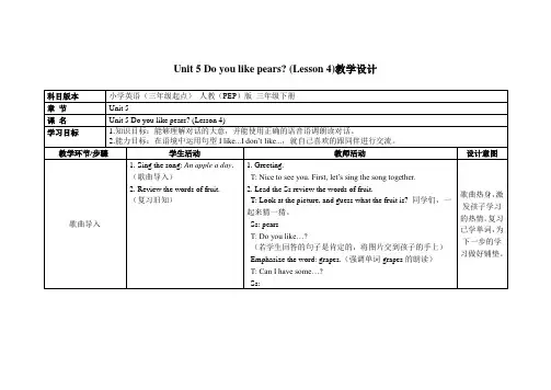 人教PEP版 三年级下册Unit 5 Do you like pears(Lesson 4教学设计