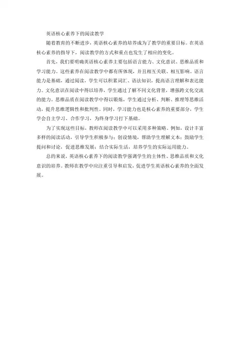 英语核心素养下的阅读教学