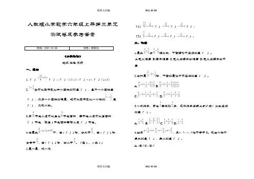 人教版小学数学六年级上册第三单元测试卷及答案之欧阳与创编