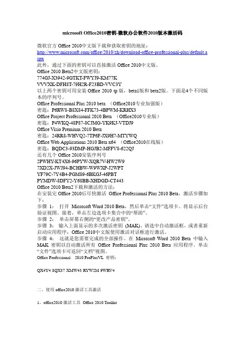 microsoft Office2010下载及其密钥-微软办公软件2010版本下载及其激活码