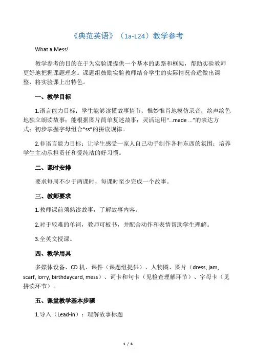 《典范英语》(1a-L24)教学参考