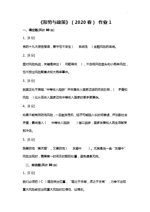 形势与政策(2020年度春)平时作业任务