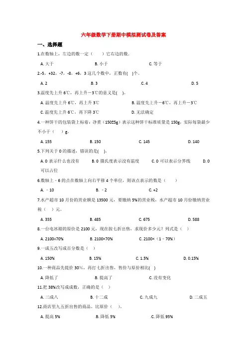 【5套打包】曲靖市小学六年级数学下期中考试单元综合练习卷(解析版)(1)