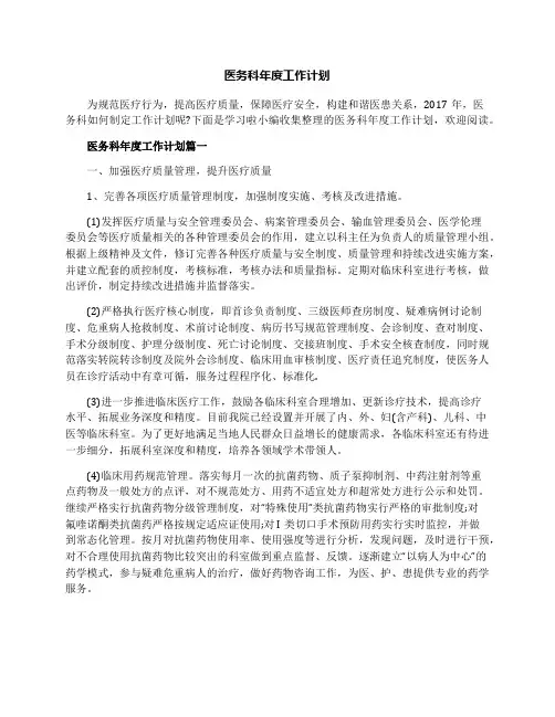 医务科年度工作计划