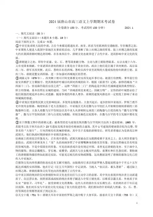 2024届唐山市高三语文上学期期末考试卷附答案解析
