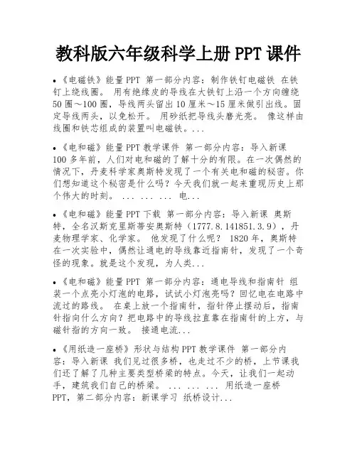 教科版六年级科学上册PPT课件 