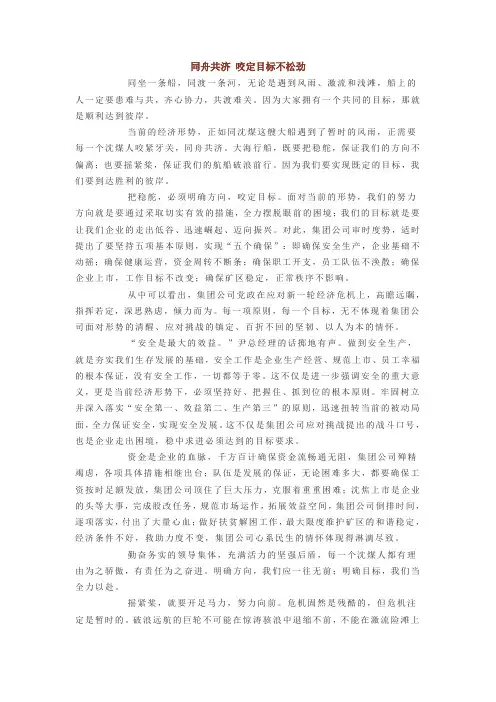 同舟共济  征文