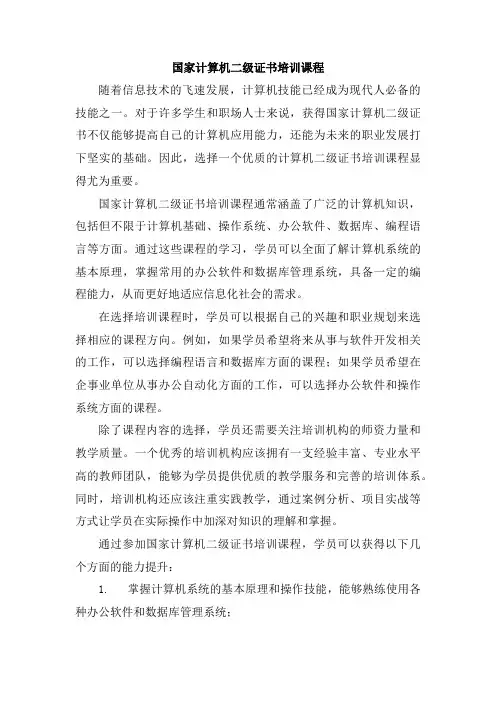 国家计算机二级证书培训课程