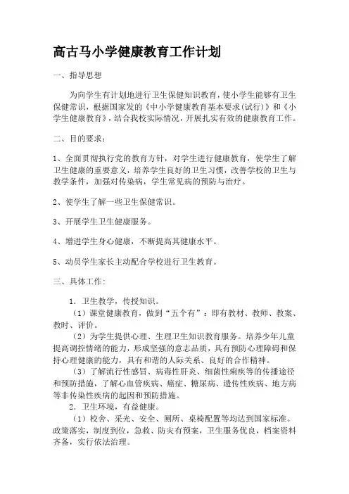 2008健康教育计划