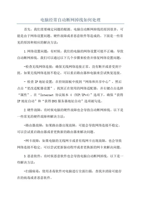 电脑经常自动断网掉线如何处理