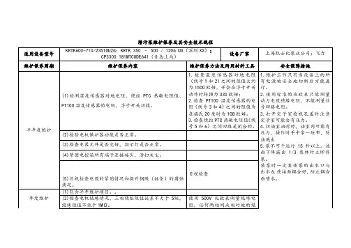 潜污泵维护保养及其安全技术规程