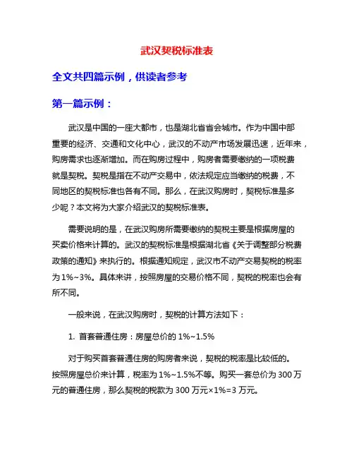 武汉契税标准表