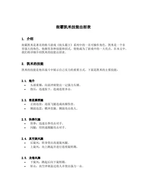 街霸凯米技能出招表