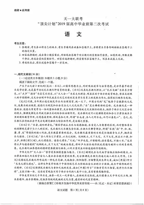 河南省天一大联考“顶尖计划”2019届高三第二次考试(2月) 语文 PDF版含答案