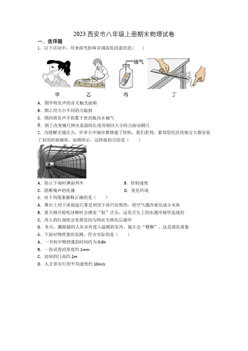 2023西安市八年级上册期末物理试卷