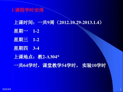 自动控制原理 第一章 绪论