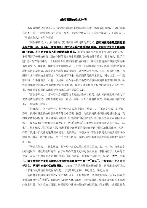 新闻报道的格式种类