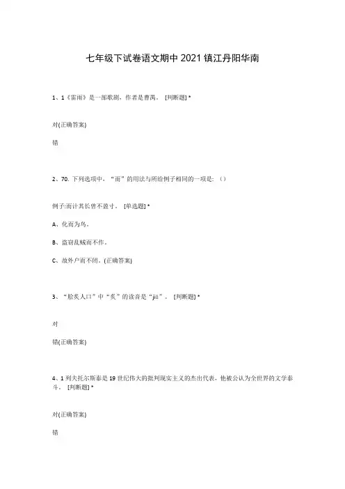 七年级下试卷语文期中2021镇江丹阳华南
