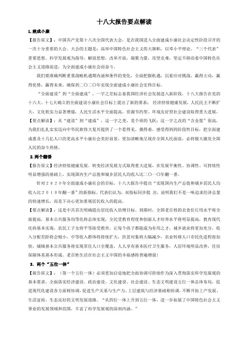 十八大报告要点解读