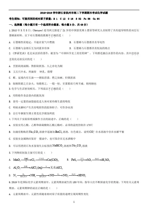 【学生版】2018-2019学年浙江省杭州市高二下学期期末考试化学试题