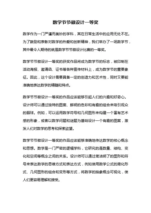 数学节节徽设计一等奖