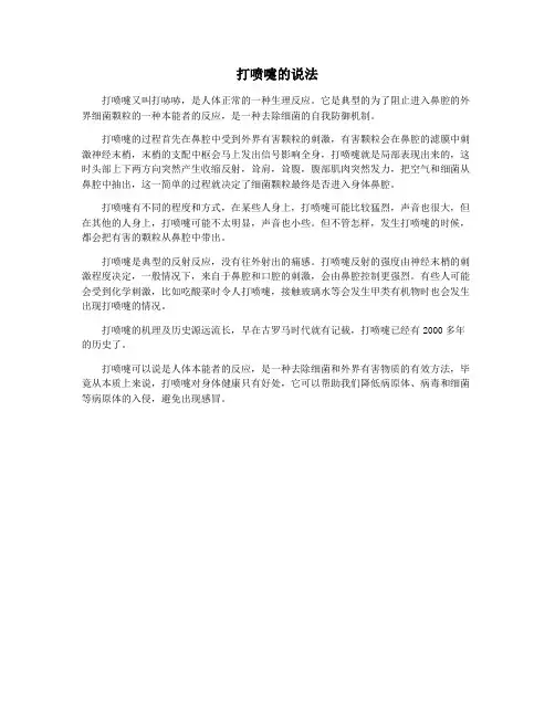 打喷嚏的说法