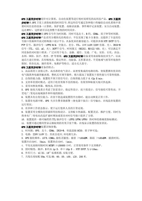 GPS卫星同步时钟系统的技术研究