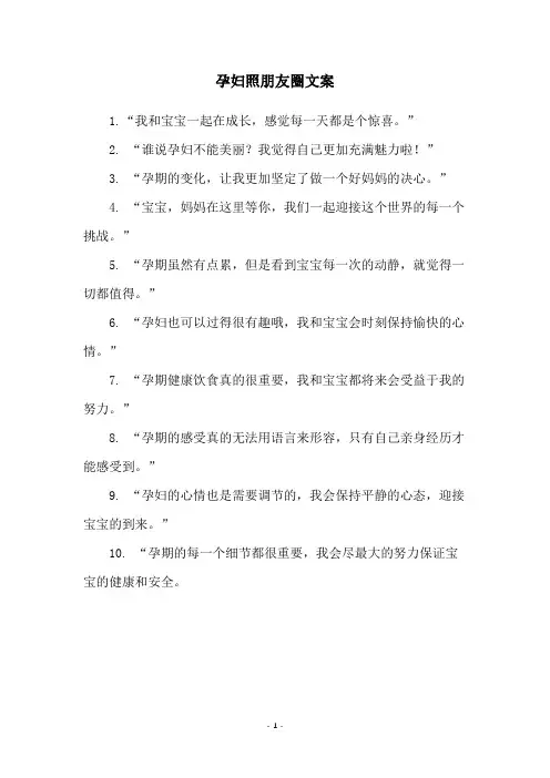 孕妇照朋友圈文案