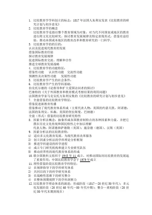 比较教育学 考试要点