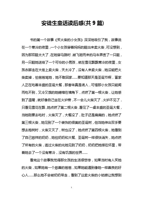 安徒生童话读后感(共9篇)