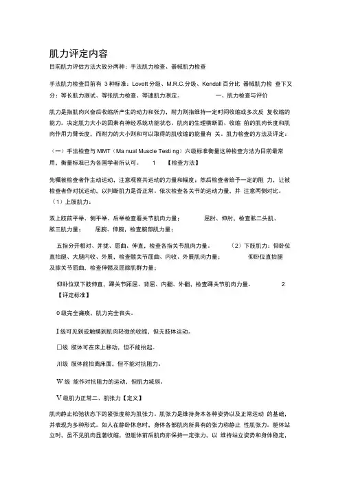 肌力评定量表