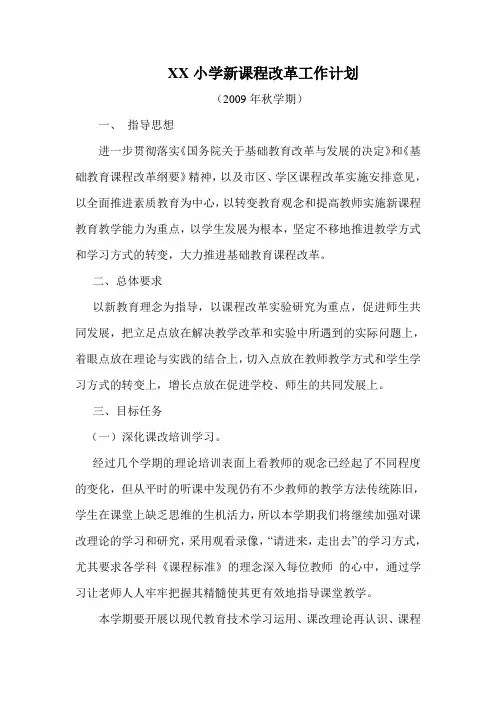新课程改革工作计划