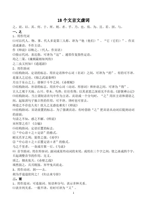 18个虚词-配课件