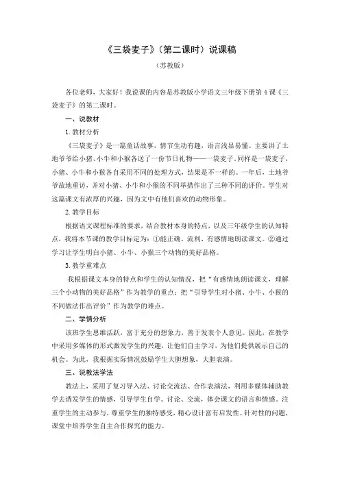 三袋麦子说课稿