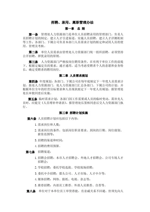 招聘、录用、离职管理办法