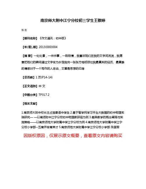 南京师大附中江宁分校初三学生王雅婷